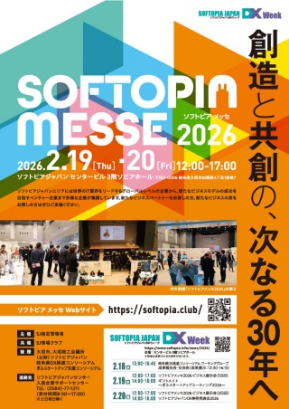 ソフトピアメッセ2026に「ライスピ予約」を出展します