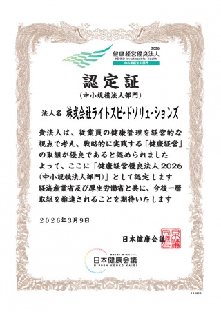 健康経営優良法人（中小規模法人部門）に認定されました