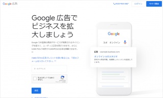 インターネット広告運用（Google 広告）