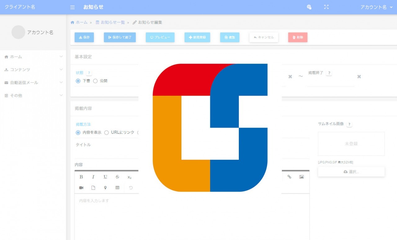 オリジナルCMS「LSC」