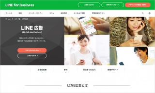 インターネット広告運用（LINE 広告）